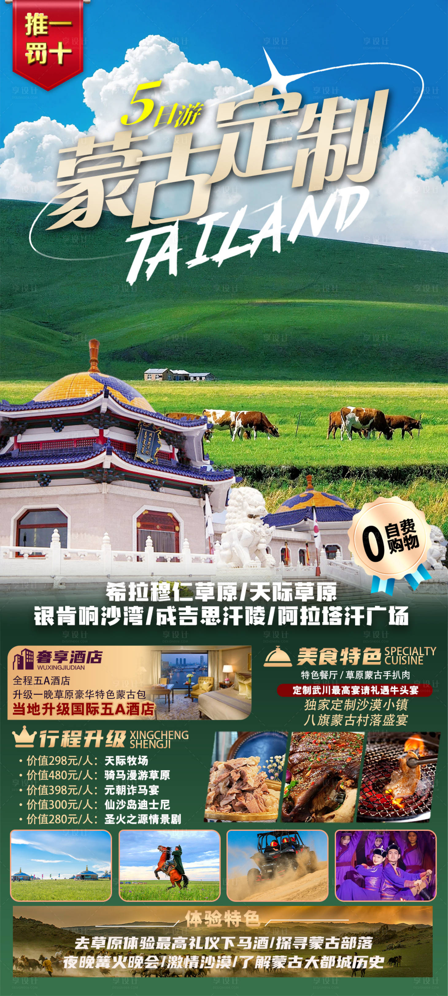 源文件下载【内蒙古草原沙漠旅游海报】编号：20230726162956412