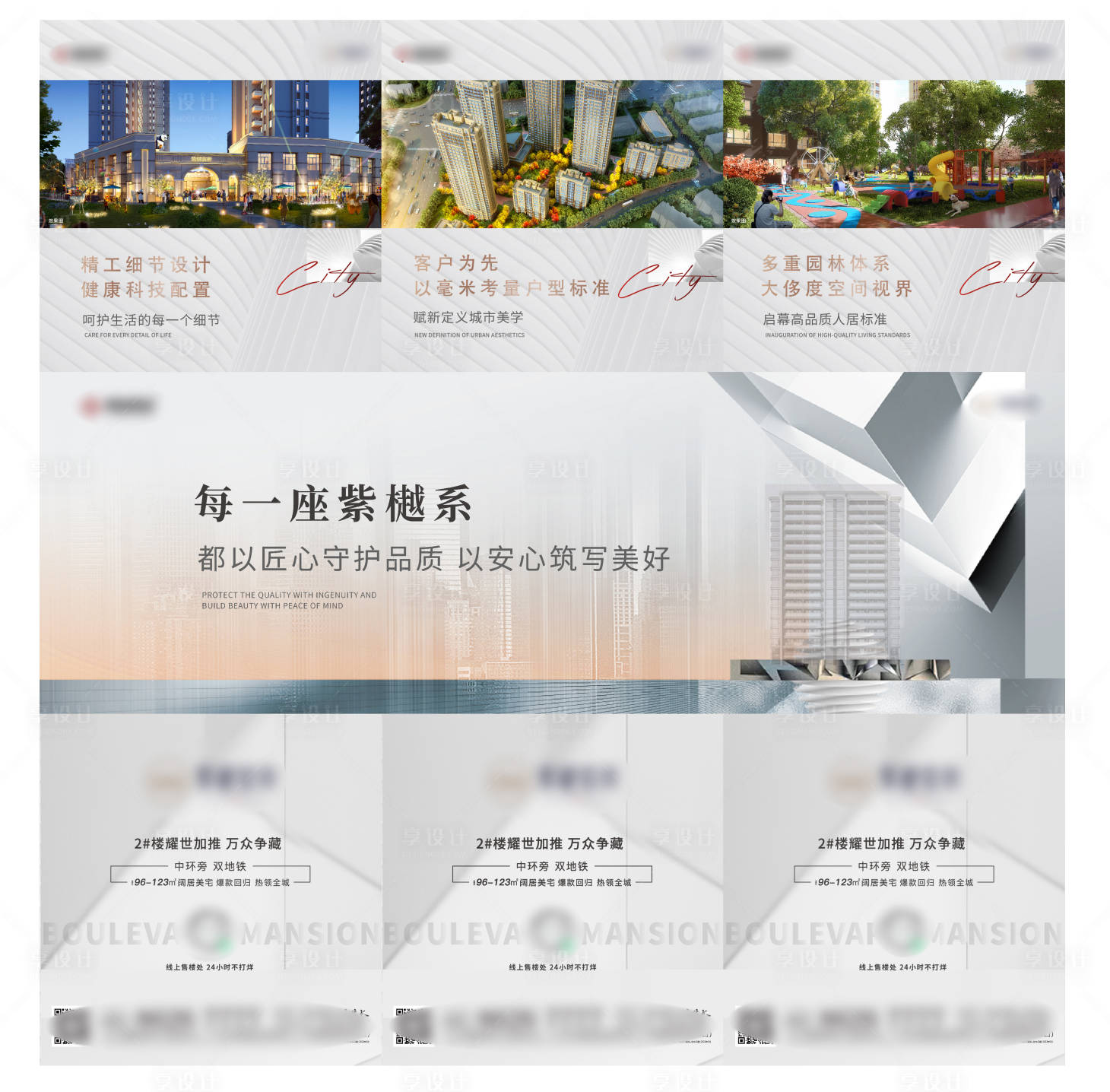 源文件下載【享設計】搜索編號：86770018364465590【匠心三宮格】