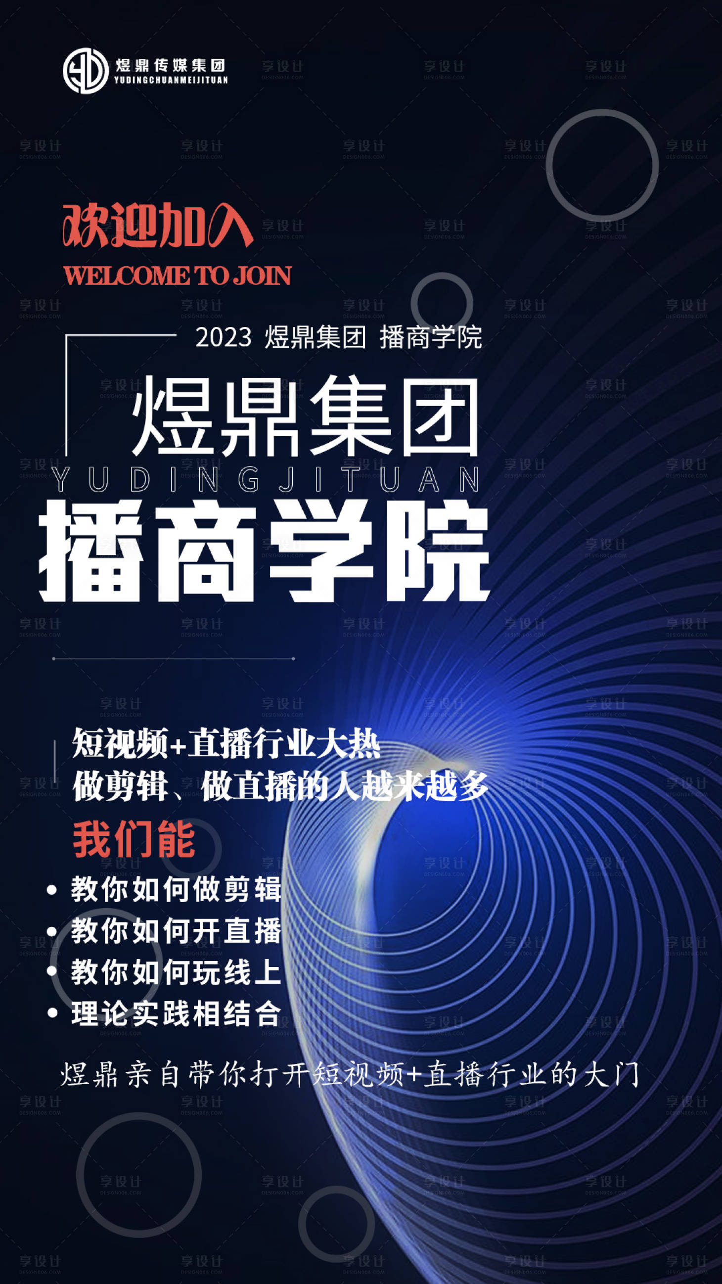 源文件下载【造势海报】编号：44120017871648269