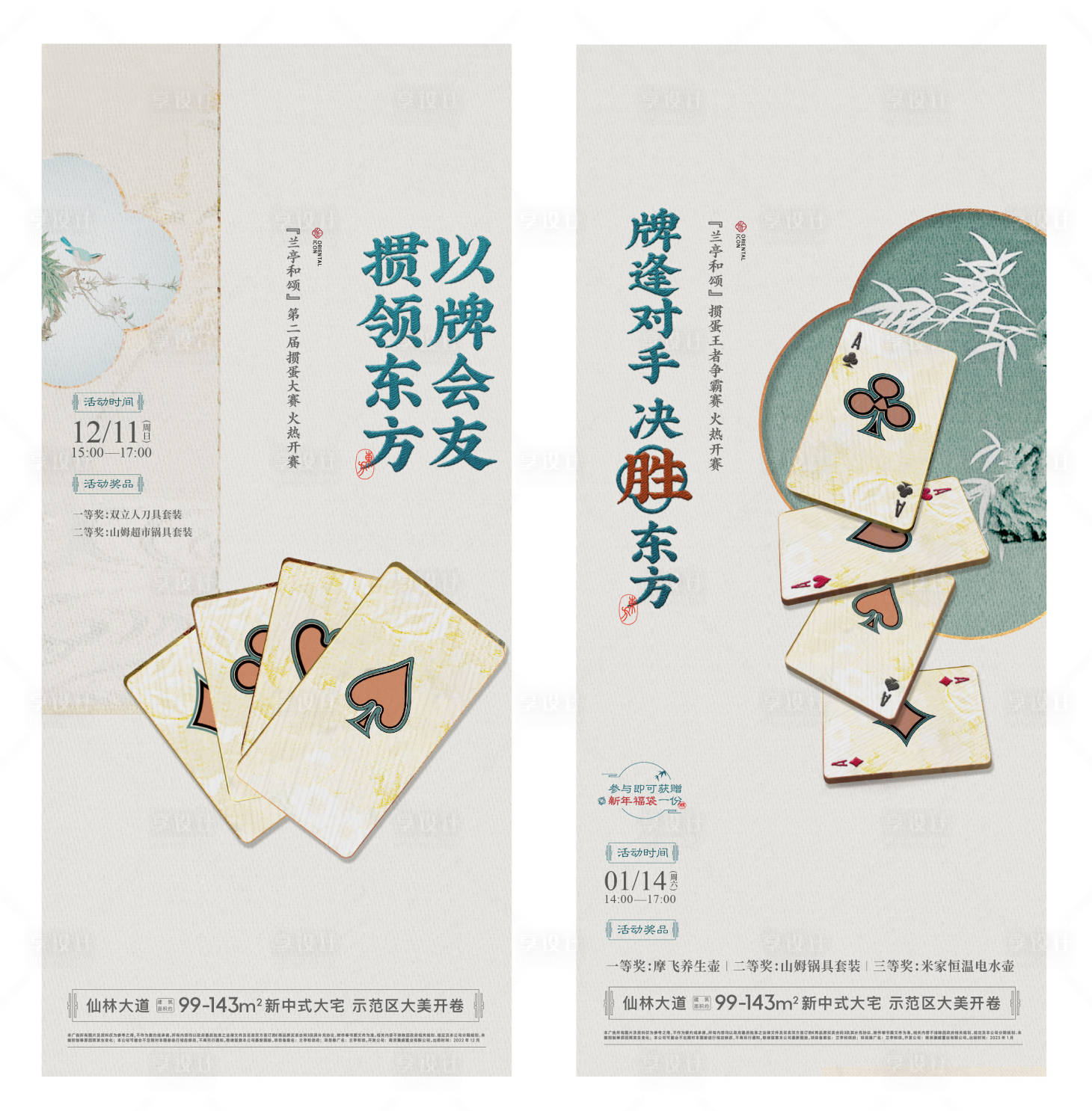 源文件下載【享設計】搜索編號：30380018312926456【摜蛋撲克牌海報】