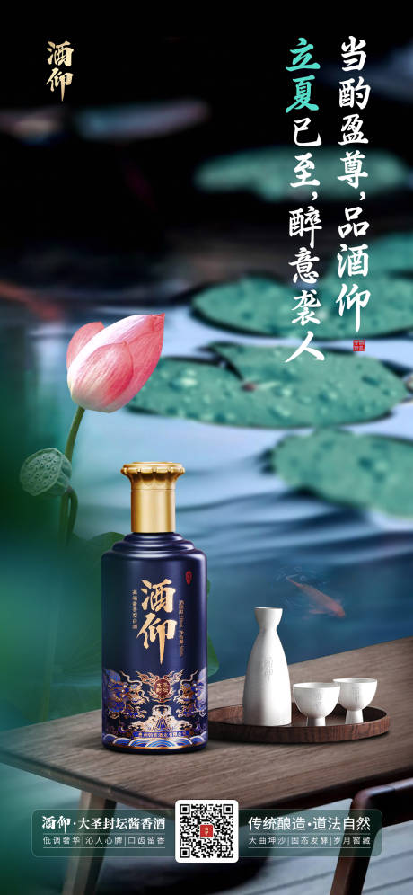 源文件下載【立夏白酒場景荷花】編號：46760017862905966