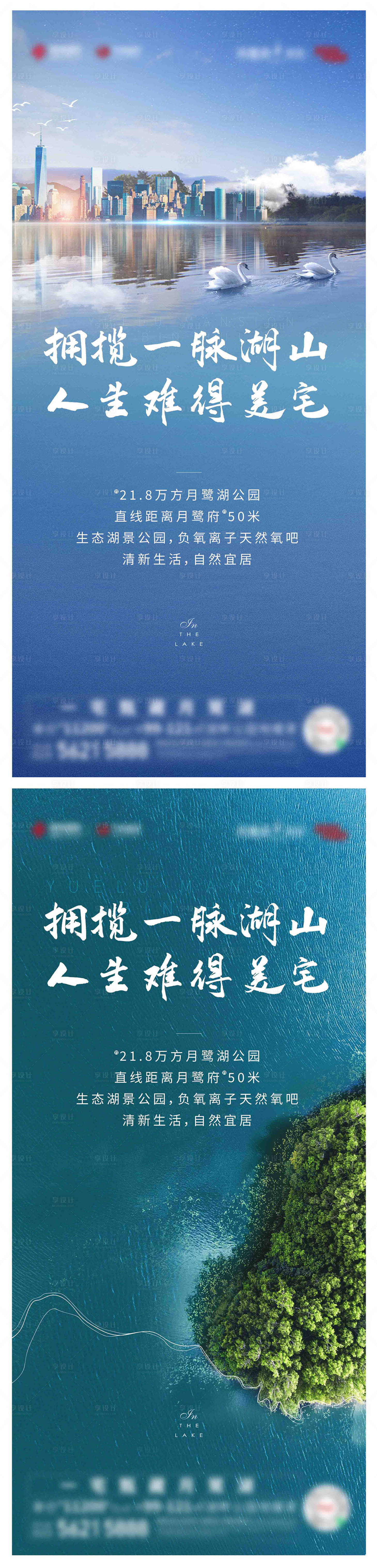 源文件下載【享設計】搜索編號：23290017930354587【地產湖景美宅海報】