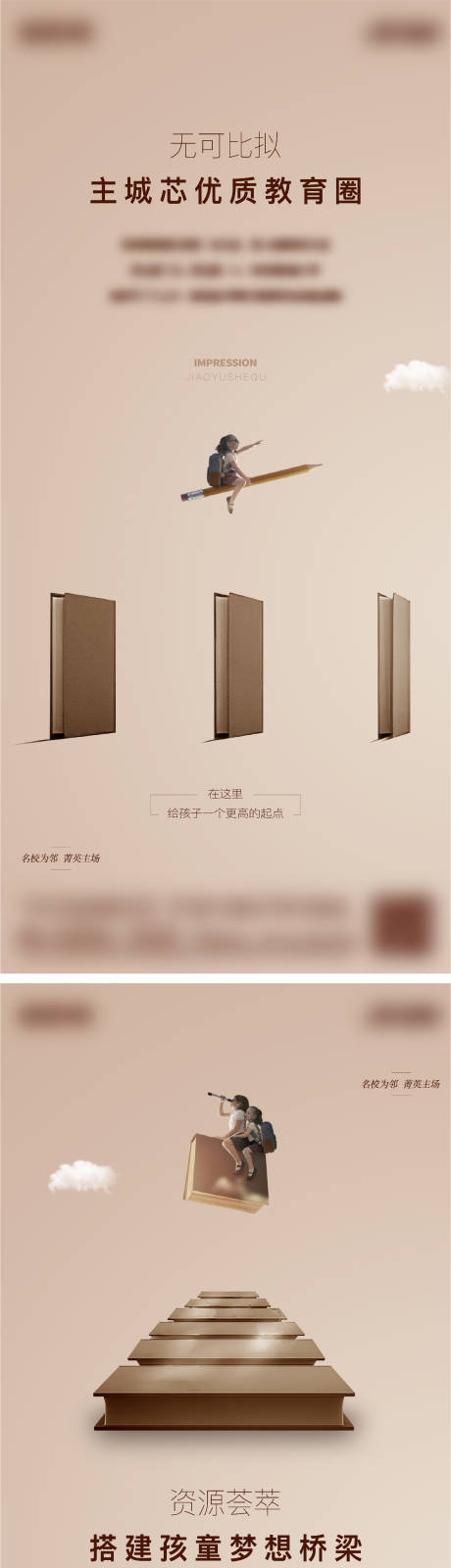 源文件下载【教育价值点系列海报】编号：47850017932103975