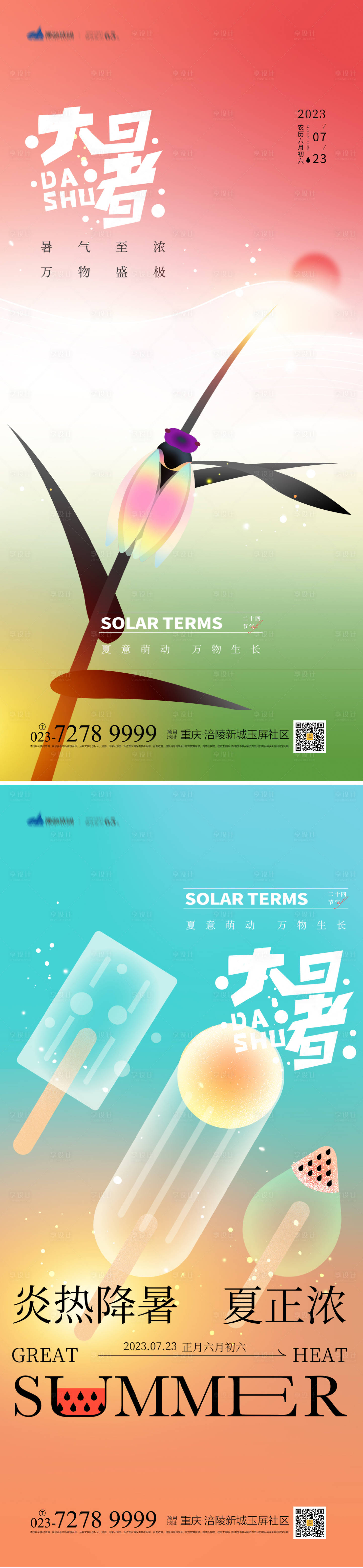 源文件下载【享设计】搜索编号：54310018167685581【大暑节气海报】