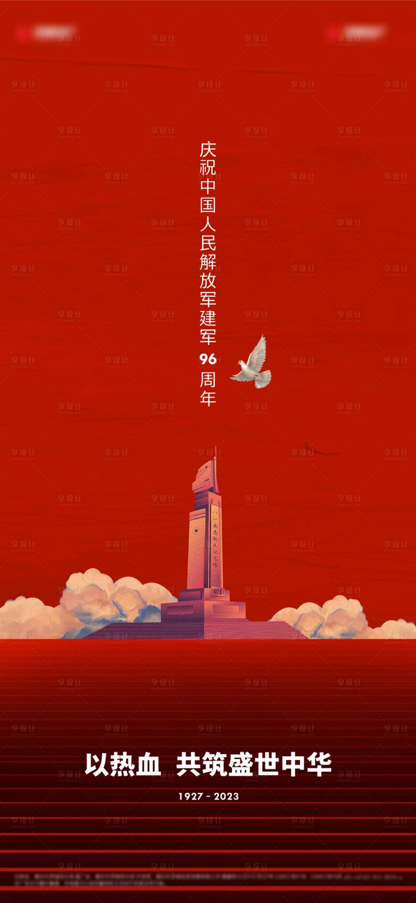源文件下载【建军节海报】编号：28070018293664954