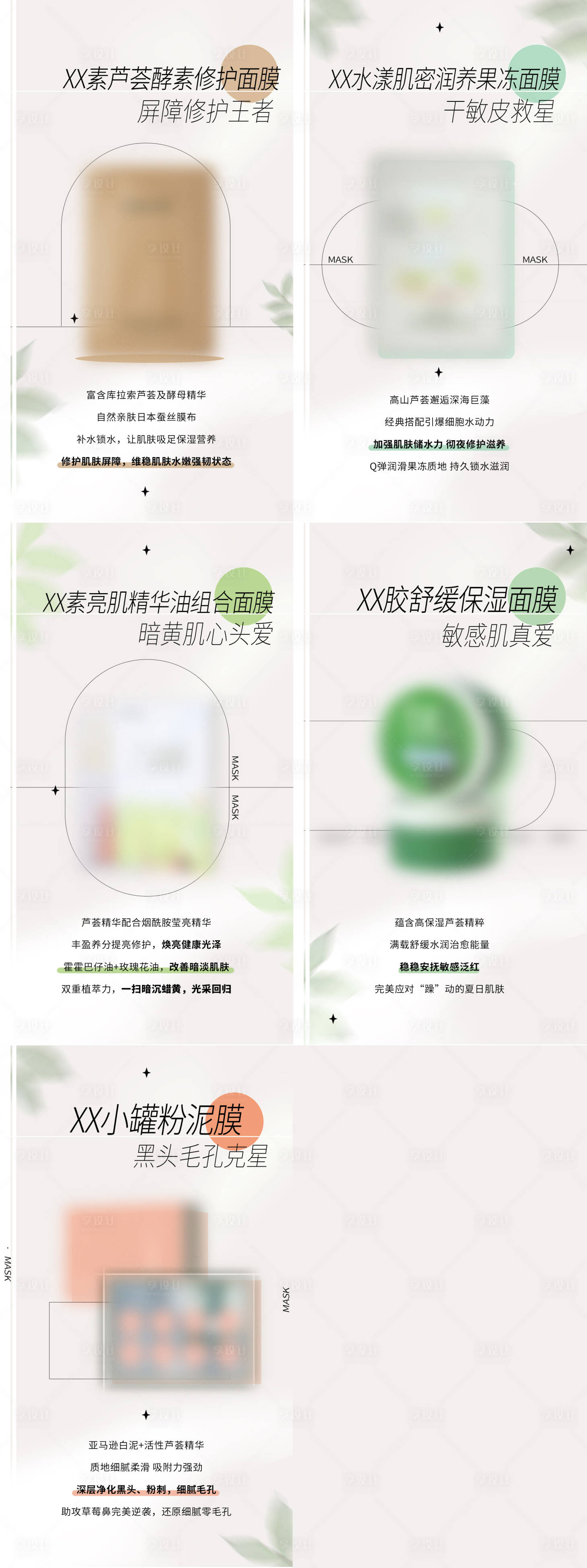 源文件下載【享設計】搜索編號：71970018307051182【護膚產品價值點系列海報】