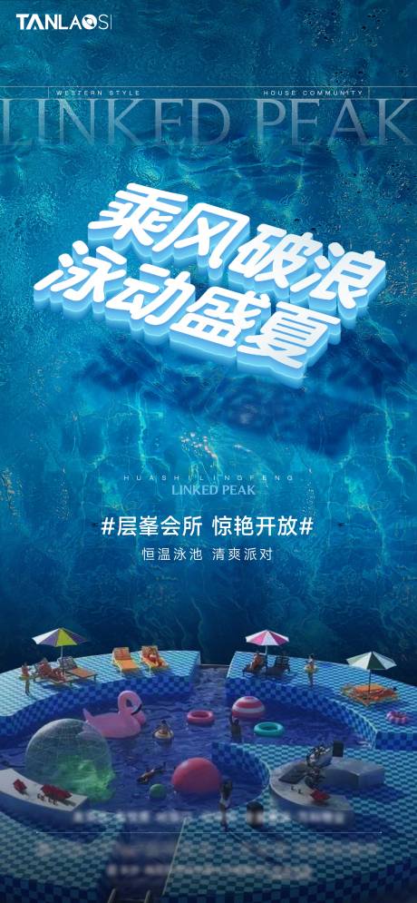 源文件下载【泳池派对海报】编号：53790018015229948