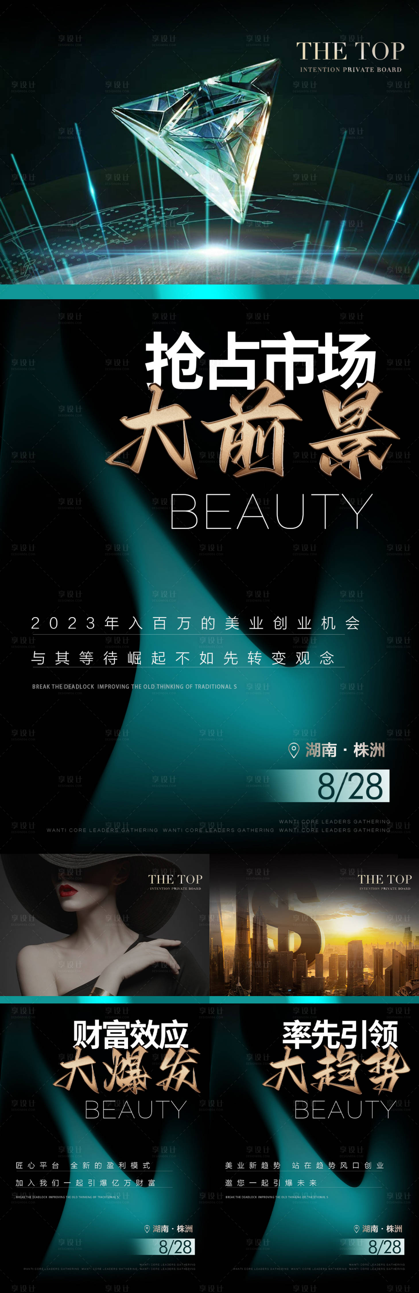 源文件下载【医美招商系列海报】编号：61600018136962767