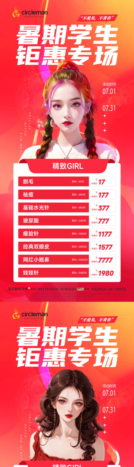 源文件下载【医美暑期活动展架】编号：24900017901352890