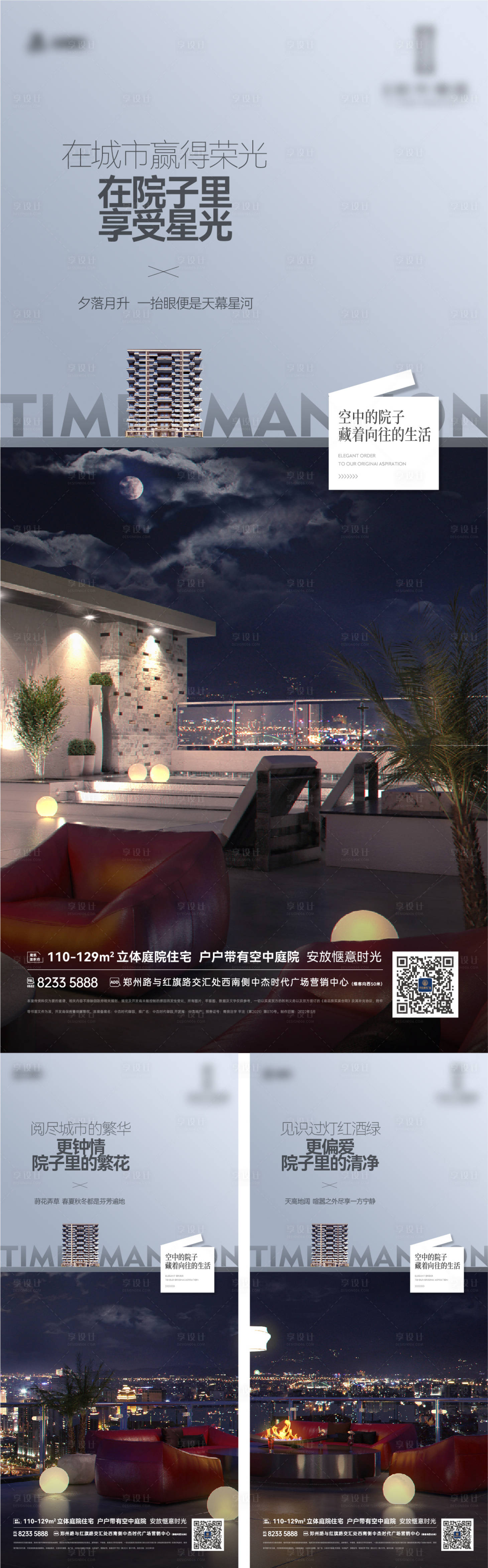 源文件下载【享设计】搜索编号：72950018304943741【地产价值点海报】