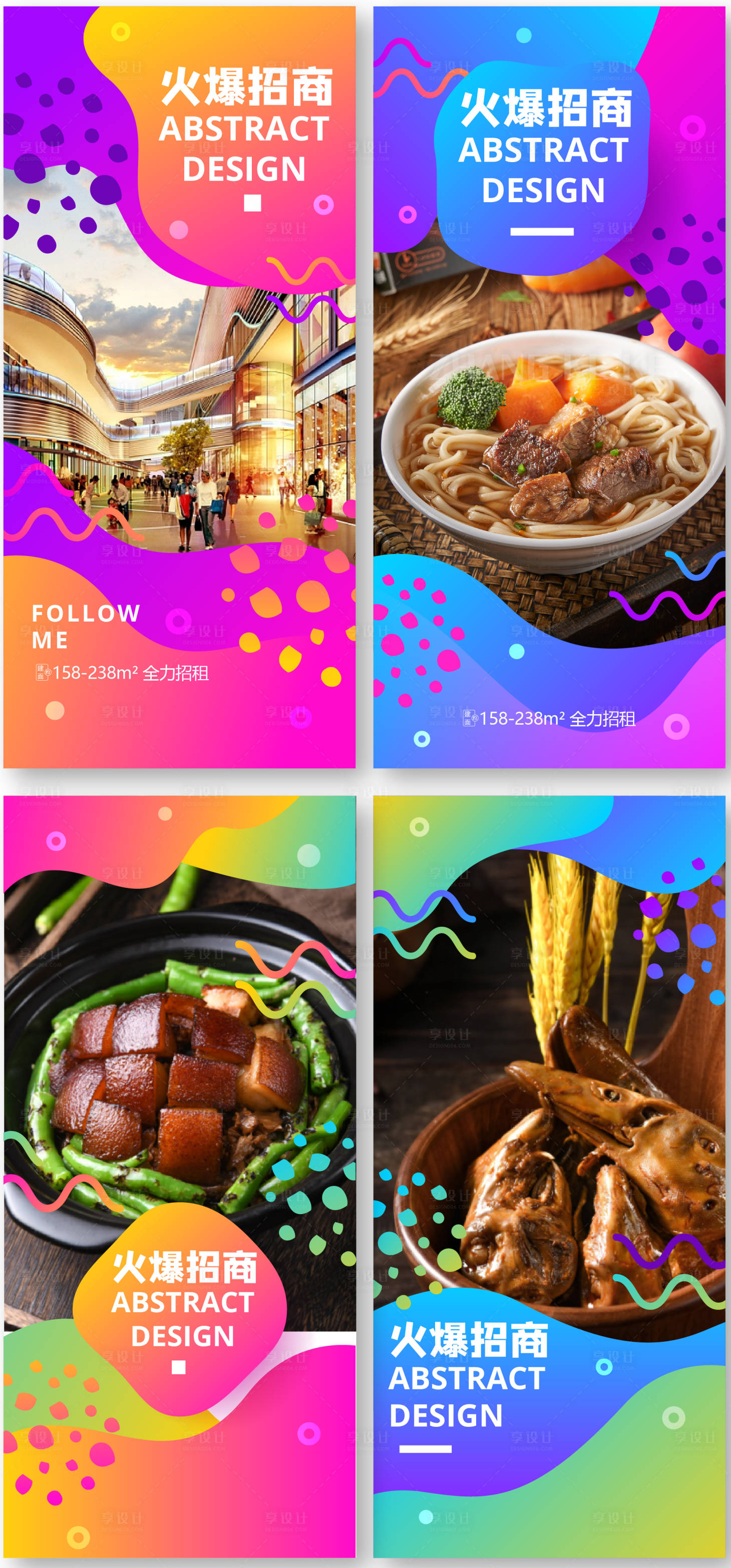 源文件下载【享设计】搜索编号：36160018380205263【商业招商海报展板】