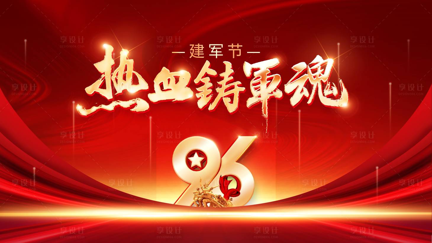 源文件下载【建军节背景板】编号：39700017806691335