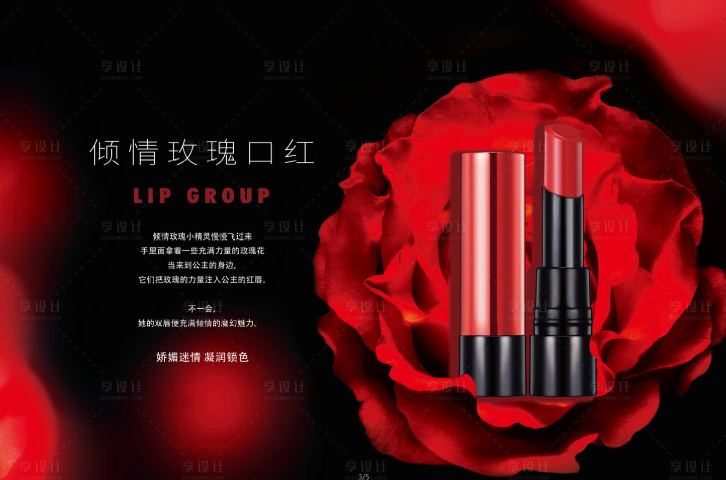 源文件下载【口红唇膏】编号：20230721173521535