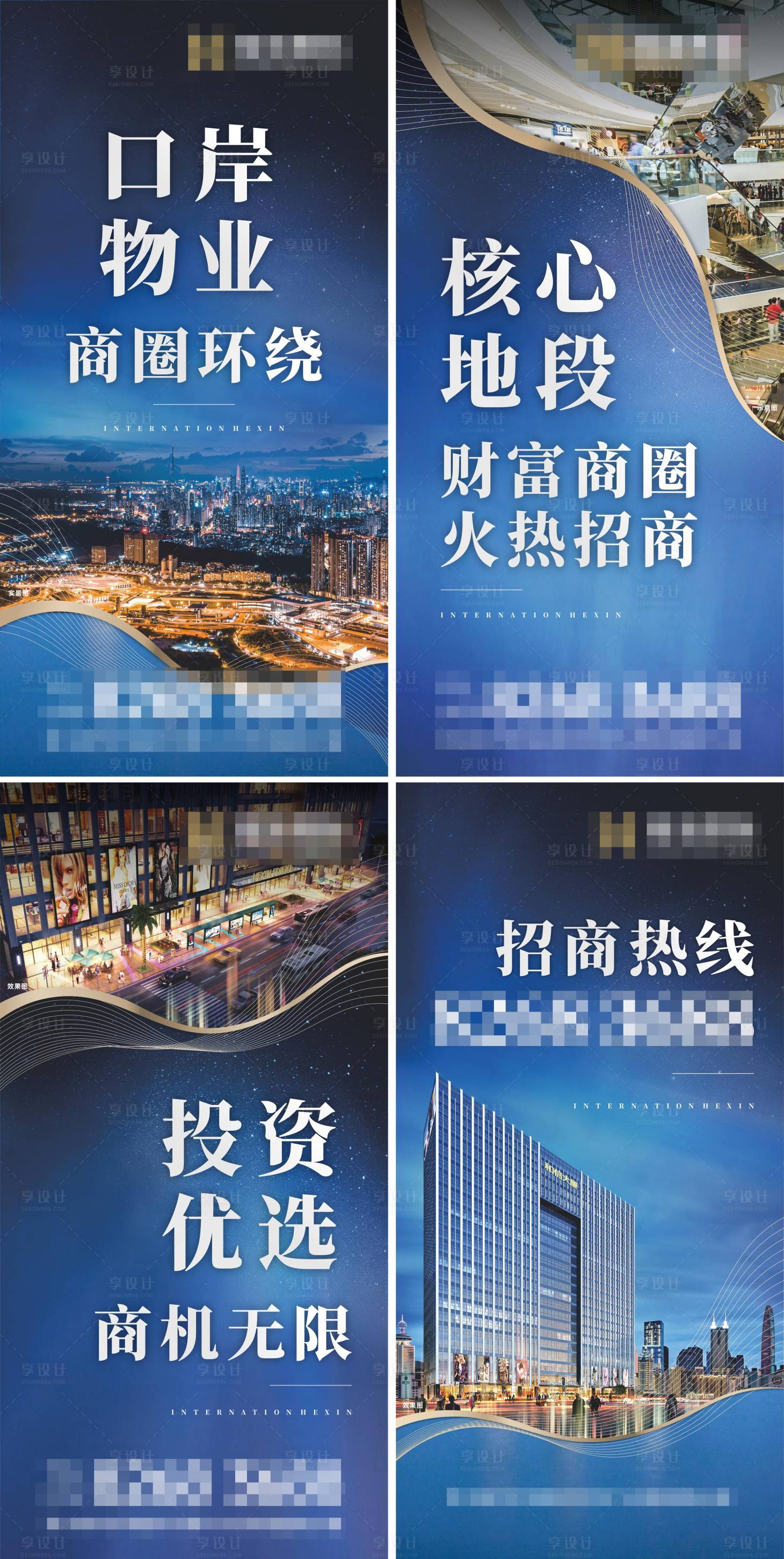 源文件下載【享設(shè)計】搜索編號：69430018137661434【商業(yè)地產(chǎn)系列海報】