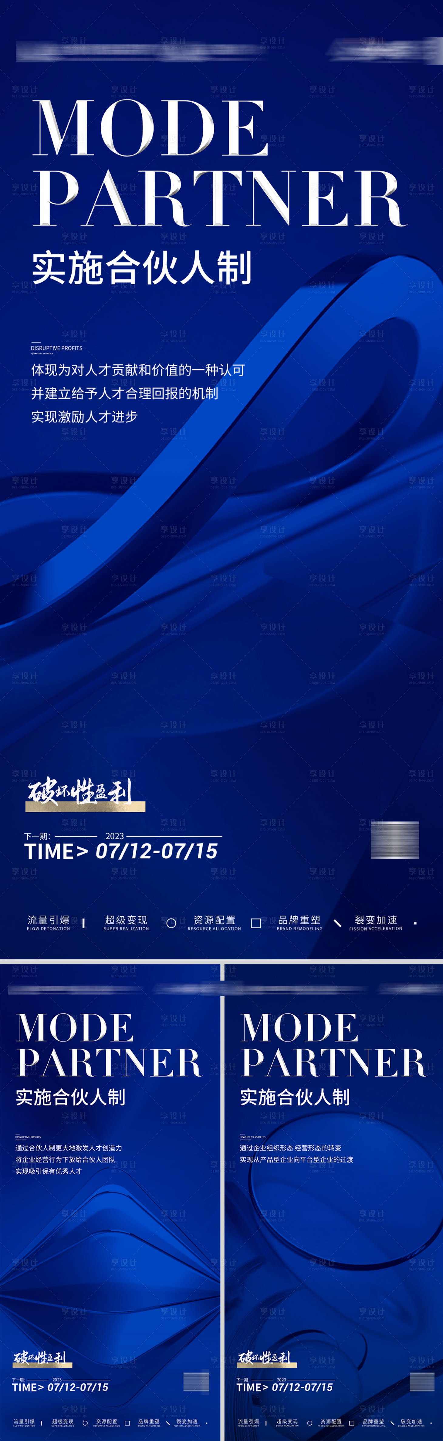 源文件下載【享設計】搜索編號：55480017882233790【新美業新模式合伙人海報】