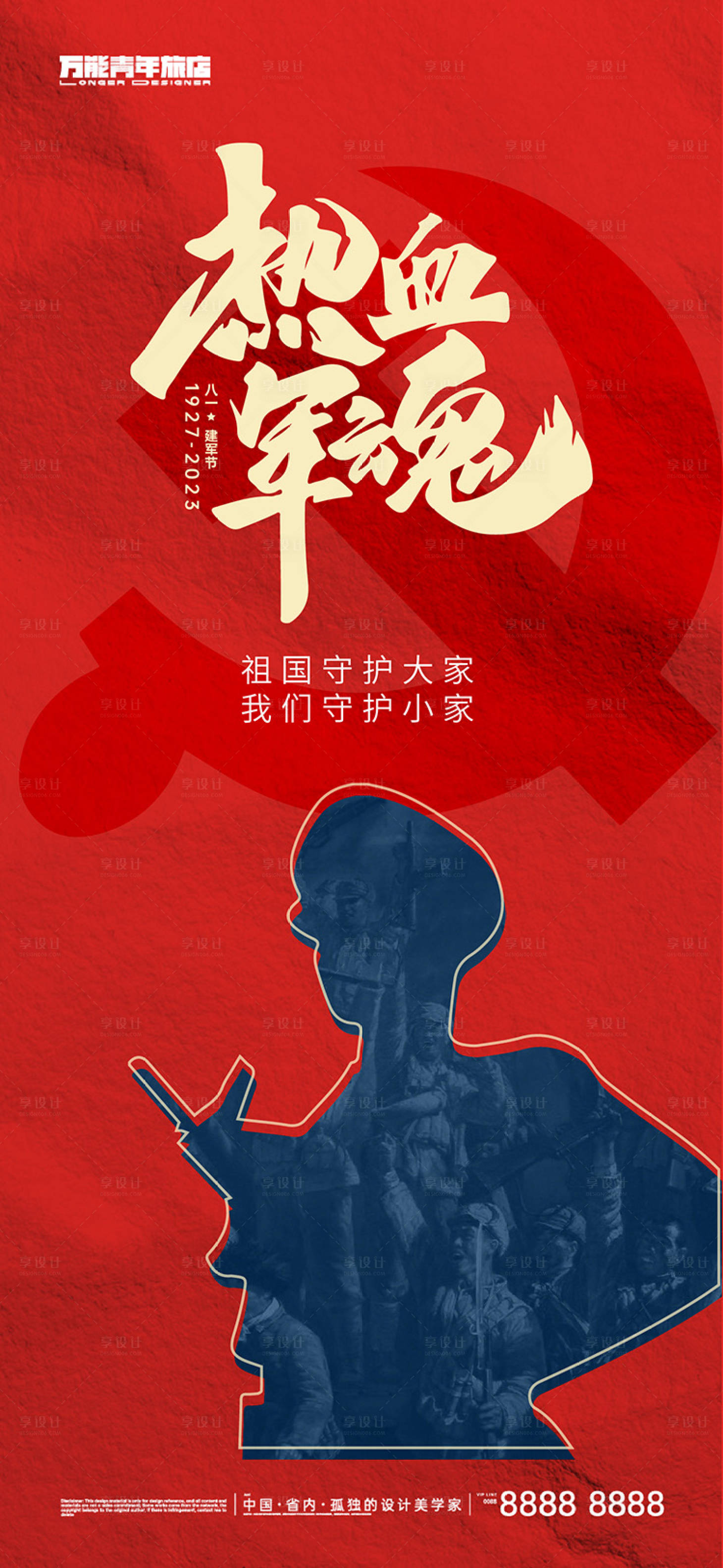 源文件下载【享设计】搜索编号：56350018380121899【八一建军节海报】