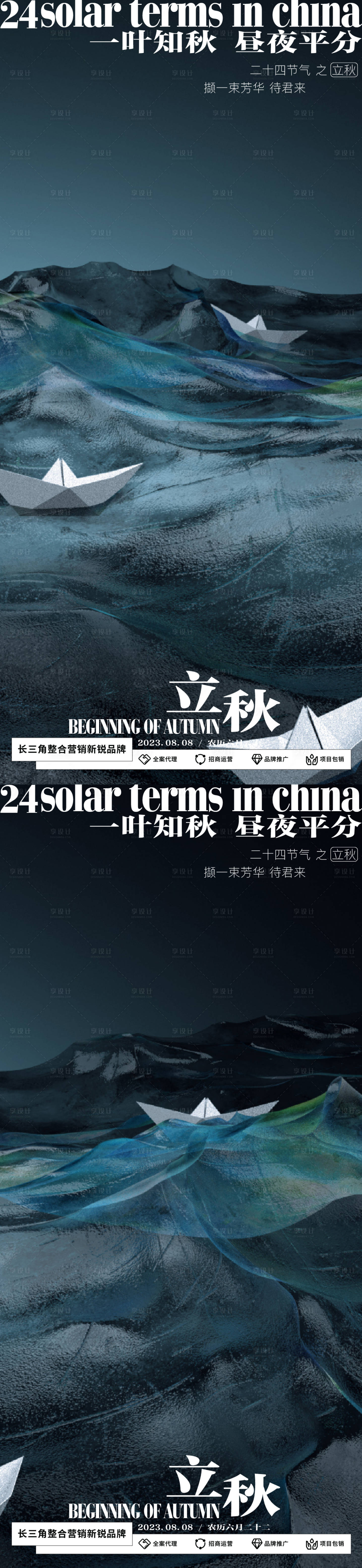 源文件下载【二十四节气立秋质感海报】编号：20480018354566170