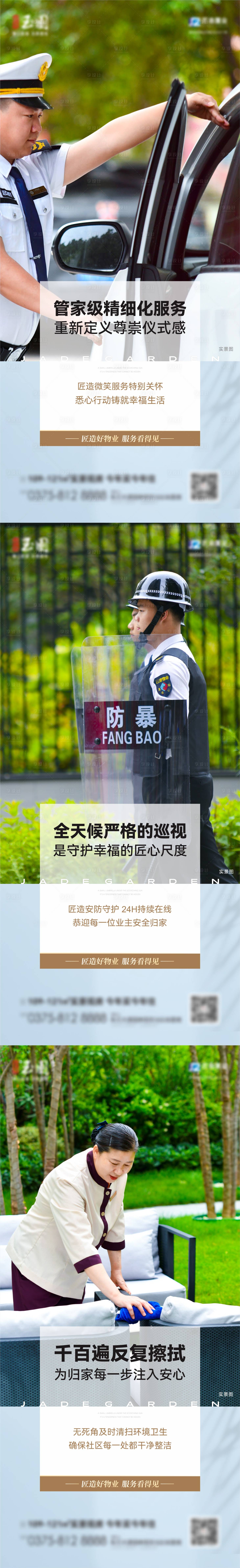 源文件下载【地产物业保安保洁巡更系列海报】编号：17530018005208317