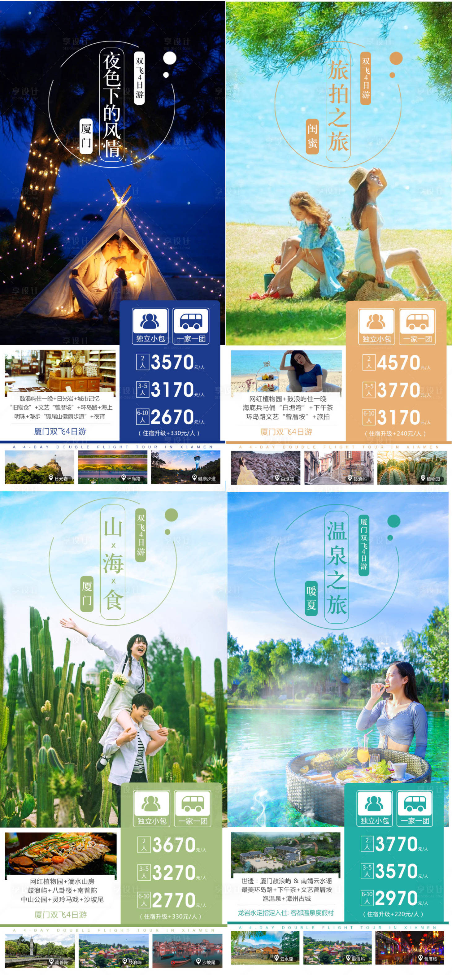 源文件下载【享设计】搜索编号：98790017955826213【厦门旅游系列海报】