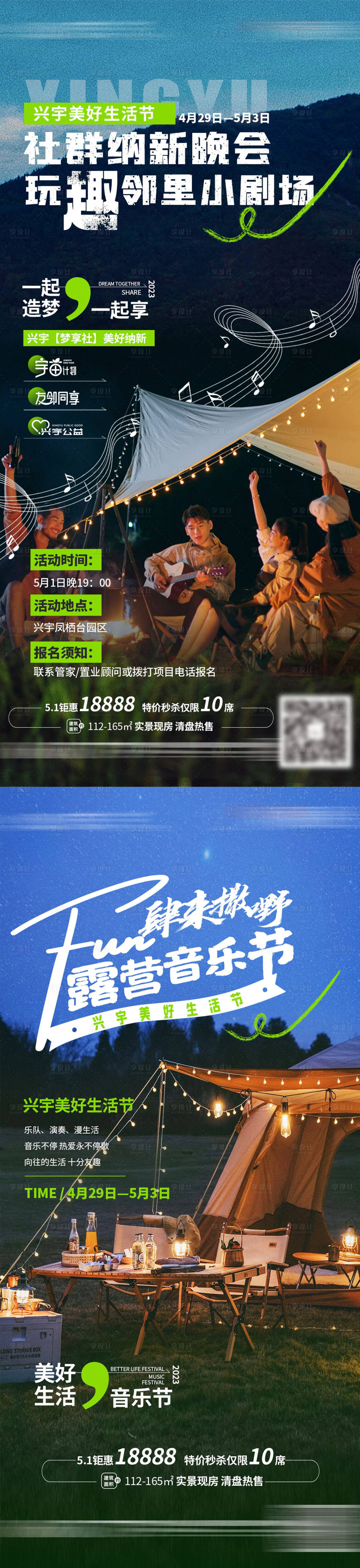 源文件下载【享设计】搜索编号：32870017954313472【地产露营晚会】