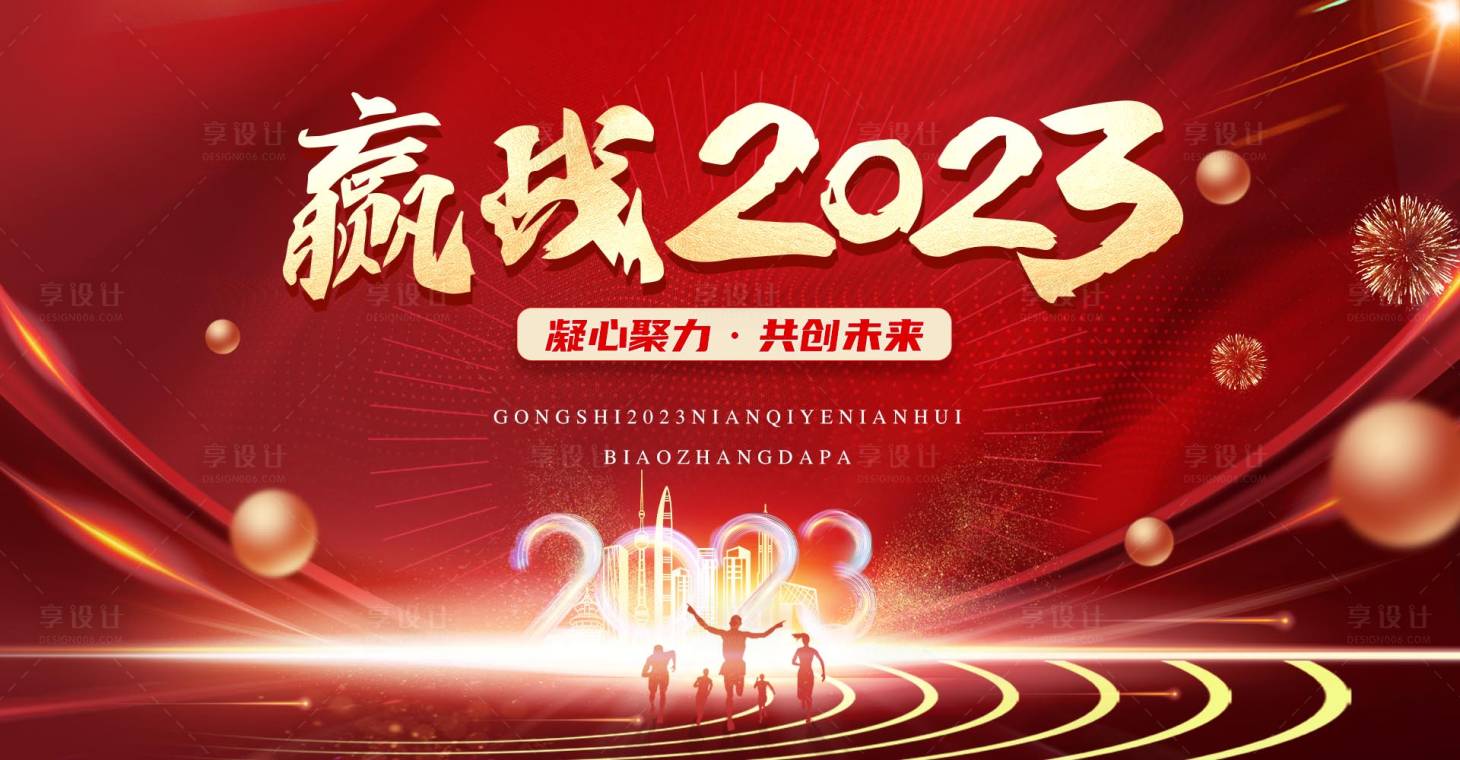 源文件下载【赢战2023主画面活动展板】编号：20230725190711610