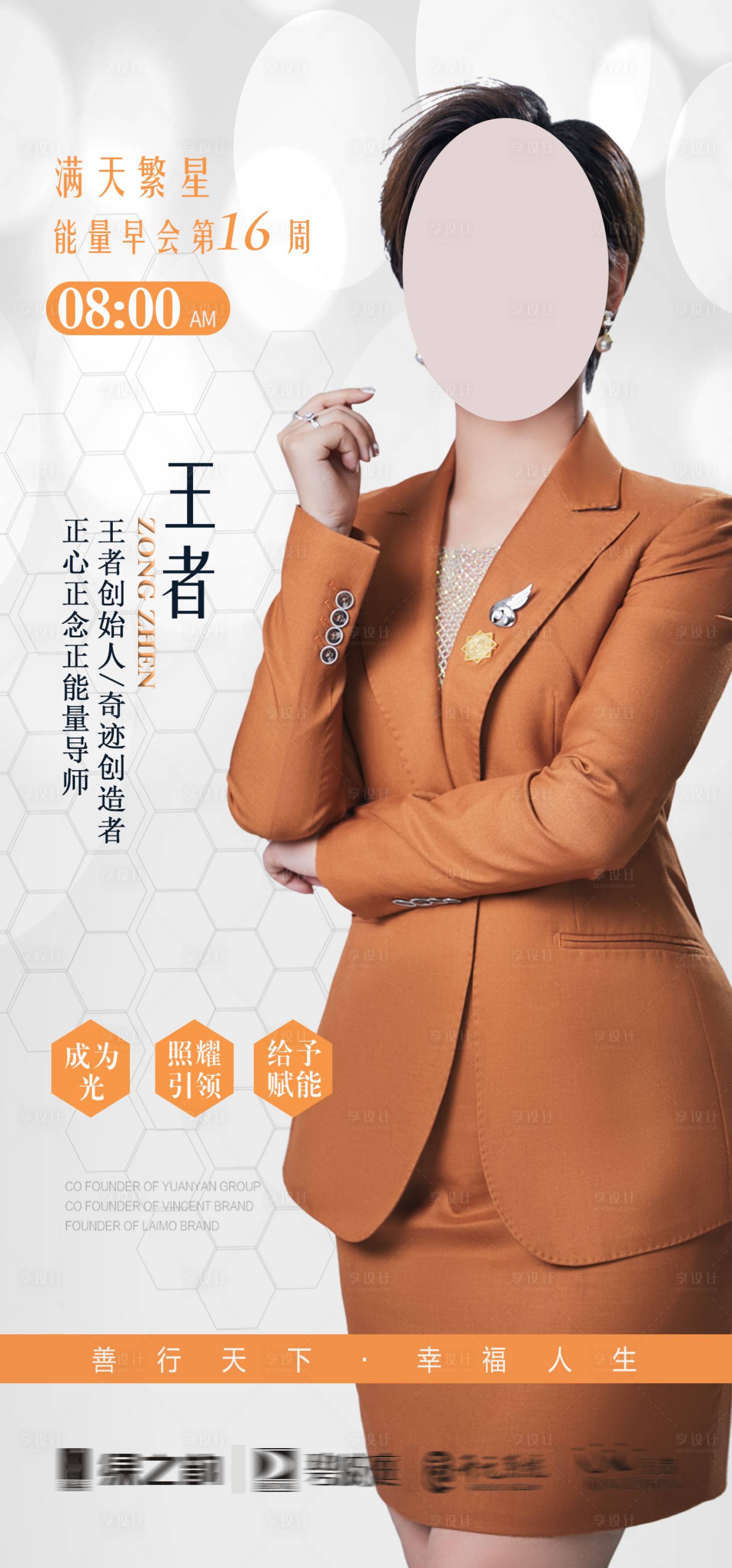 人物形象海报PSD广告设计素材海报模板免费下载-享设计