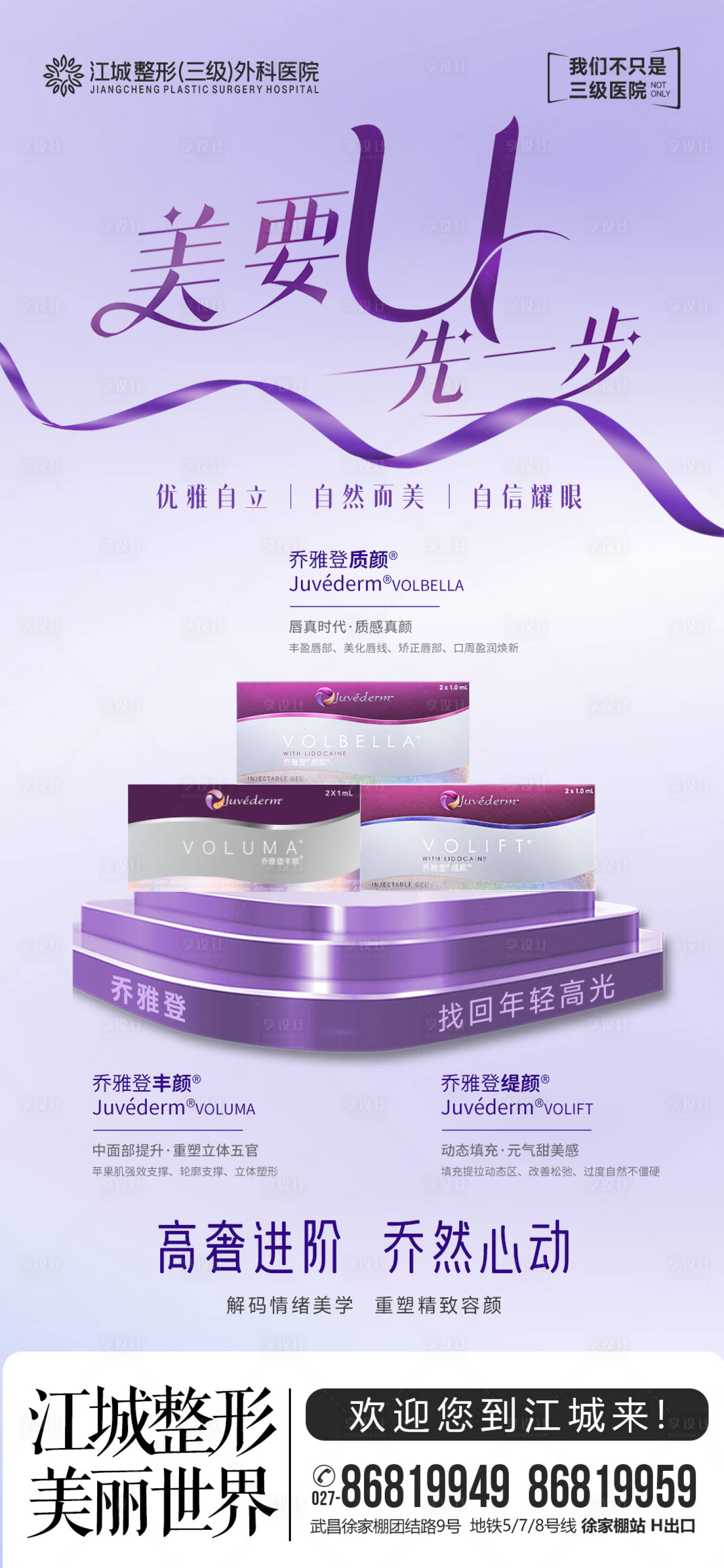 源文件下載【喬雅登U先一步海報】編號：12900018128597590