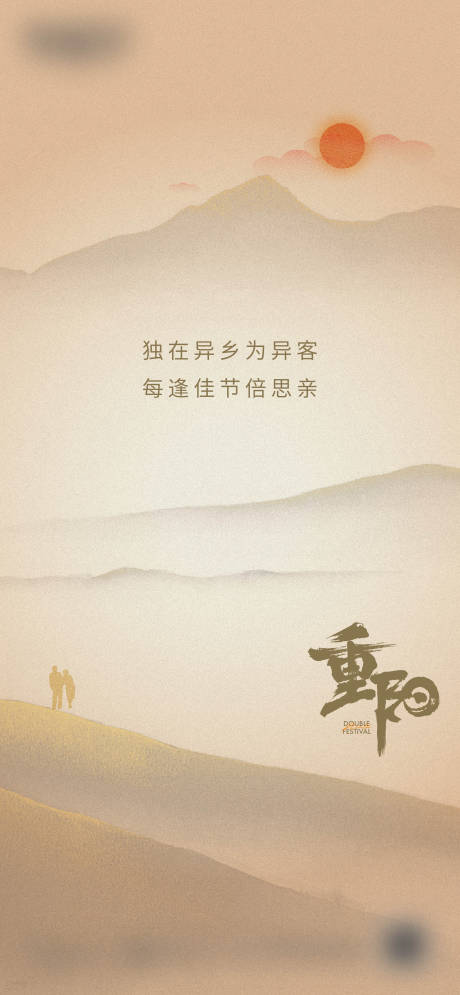 源文件下載【享設計】搜索編號：58060018038887235【重陽節微信海報】