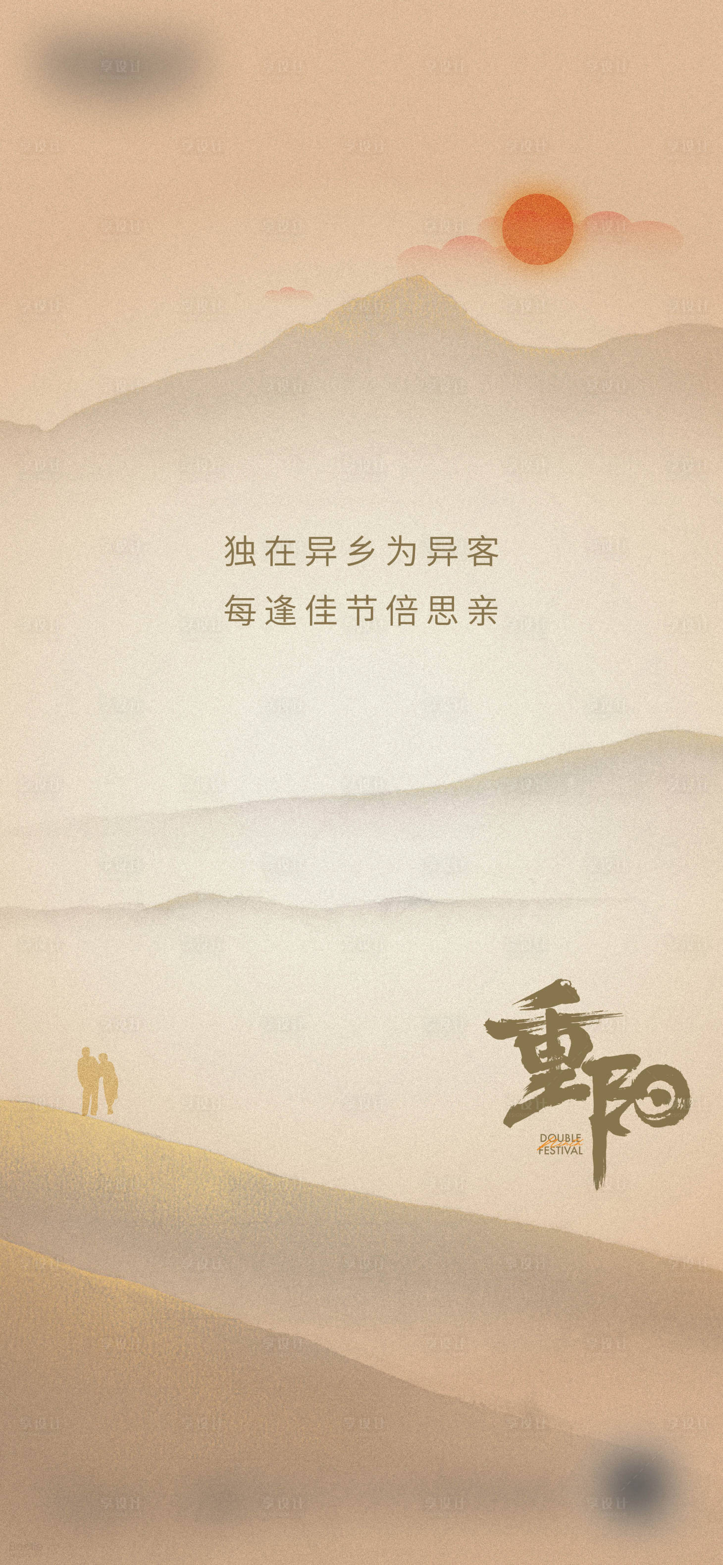 源文件下載【享設計】搜索編號：58060018038887235【重陽節微信海報】