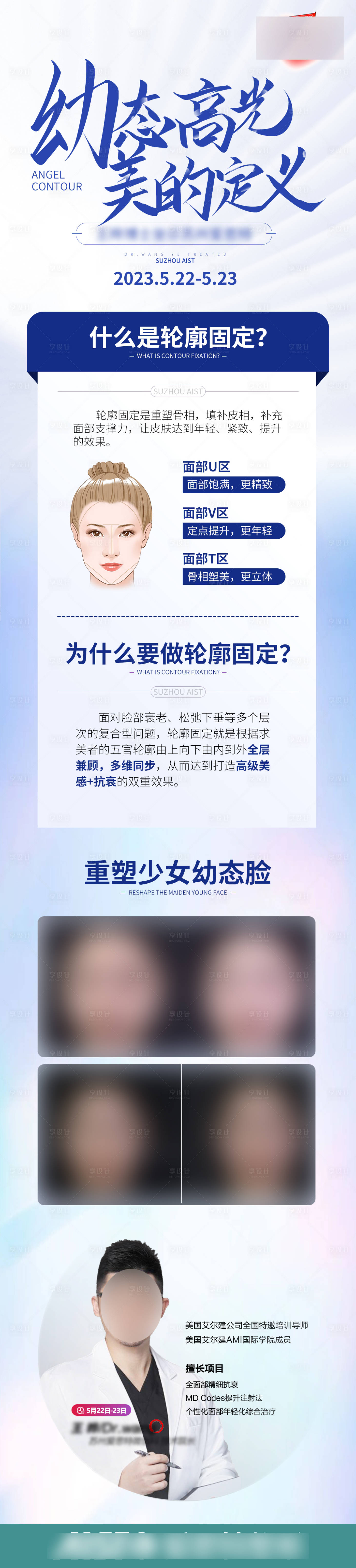 源文件下載【享設計】搜索編號：30390017884119824【輪廓固定專家坐診長圖】