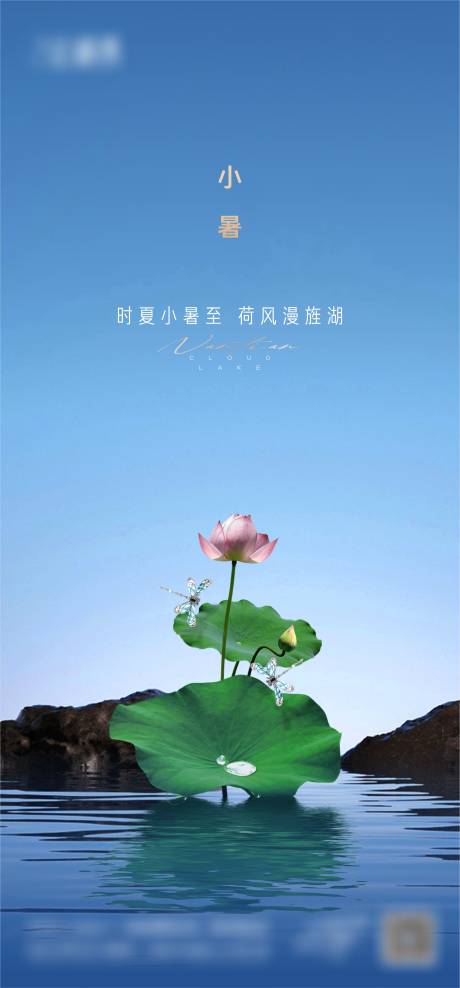 源文件下载【地产小暑节气】编号：83150017850239790