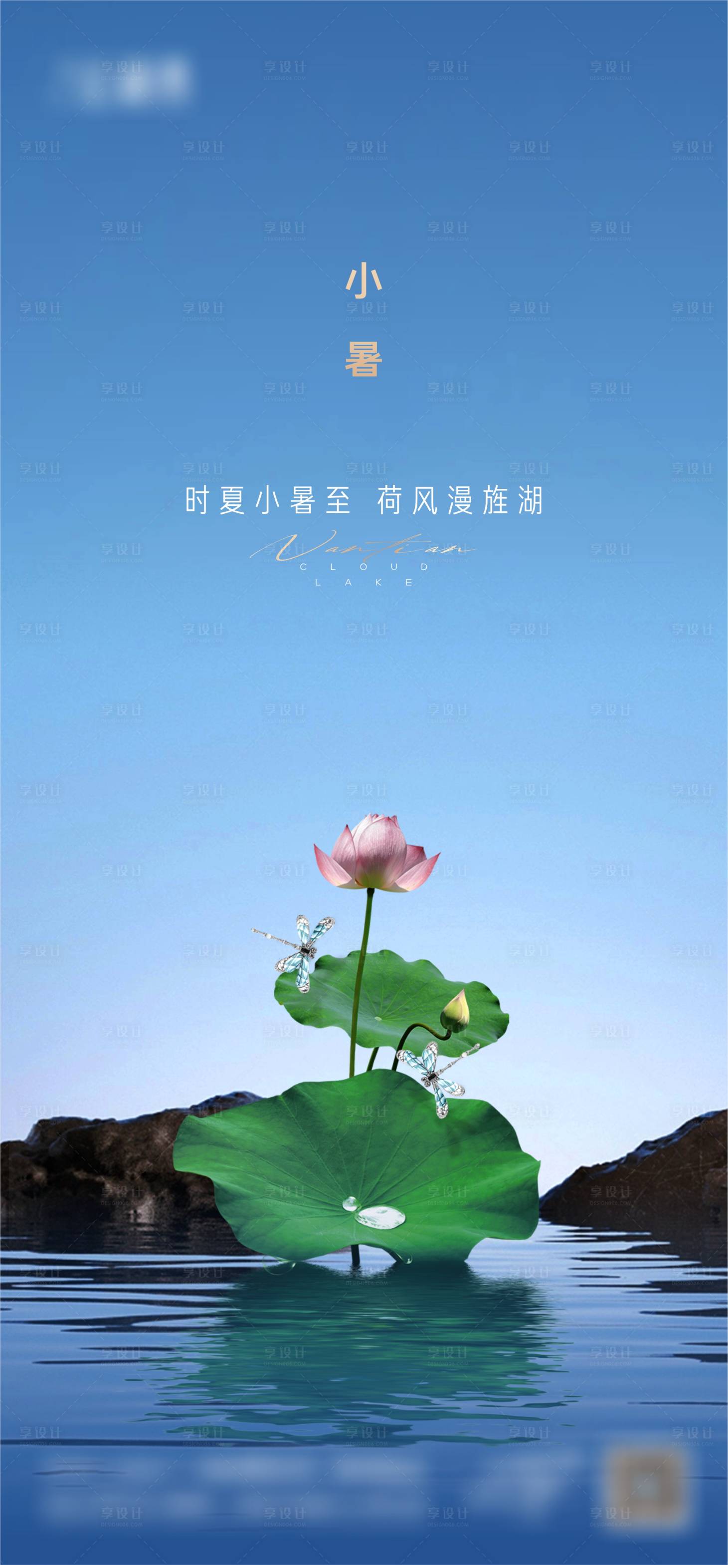 源文件下载【享设计】搜索编号：83150017850239790【地产小暑节气】