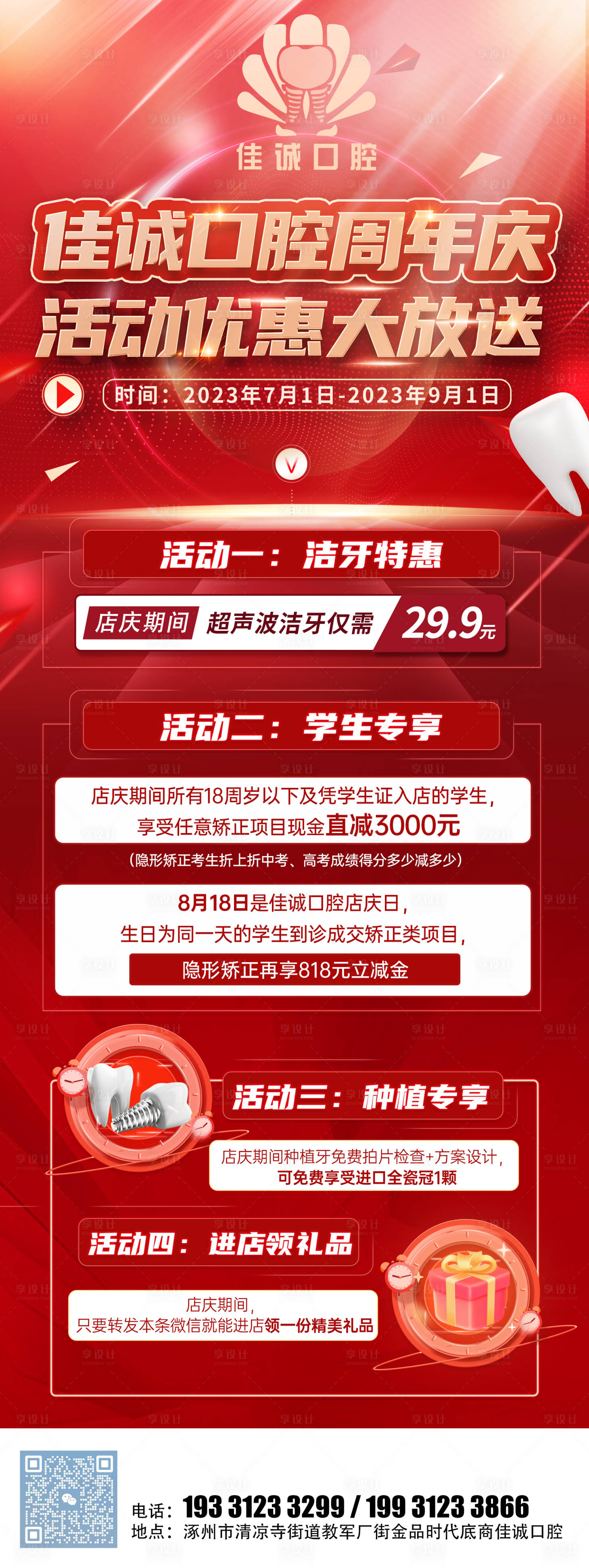 源文件下载【口腔周年展架】编号：96330017785491277