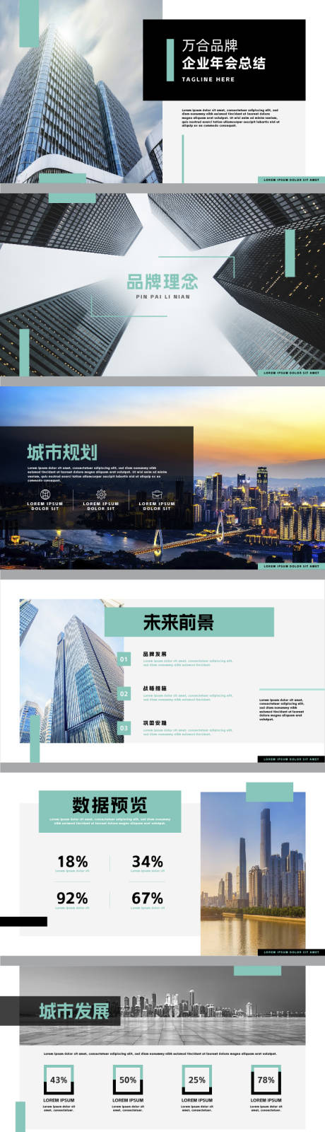 源文件下载【品牌年会PPT】编号：84020018346996709