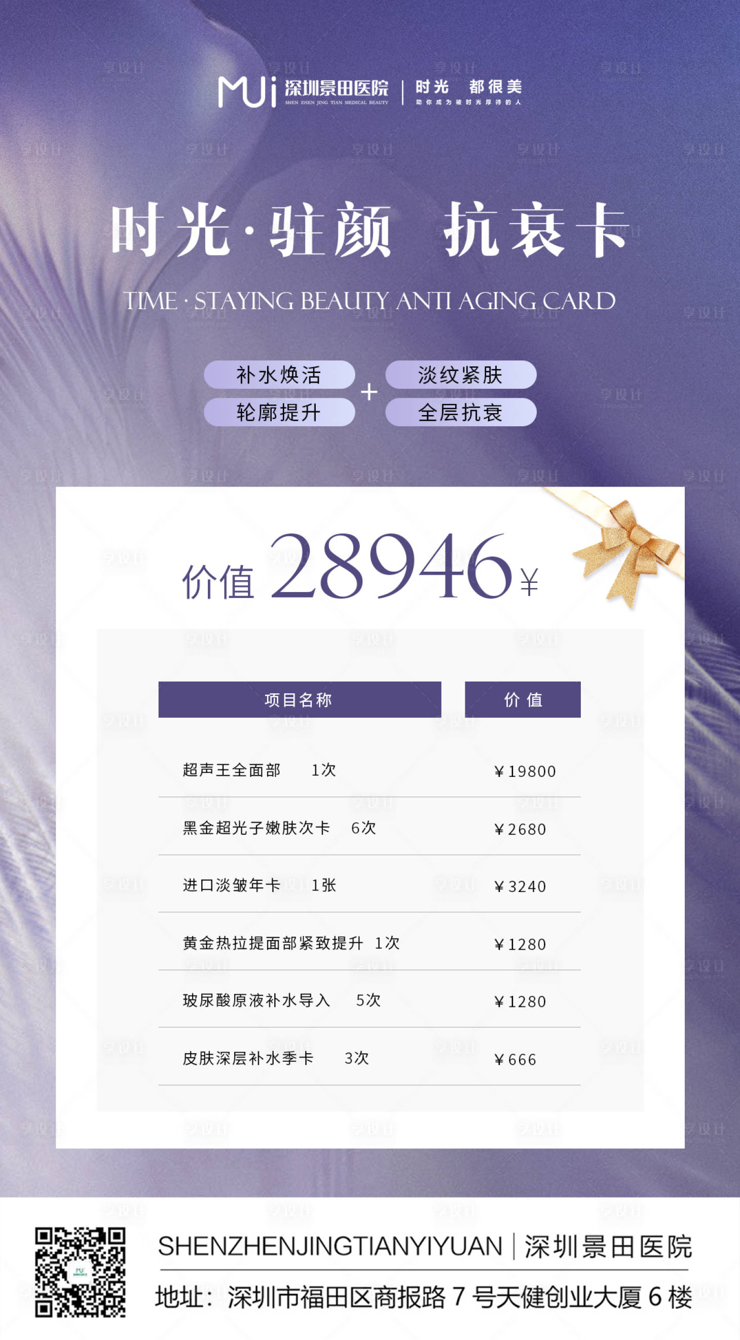 源文件下載【享設計】搜索編號：81450017808382568【醫美活動項目系列海報】