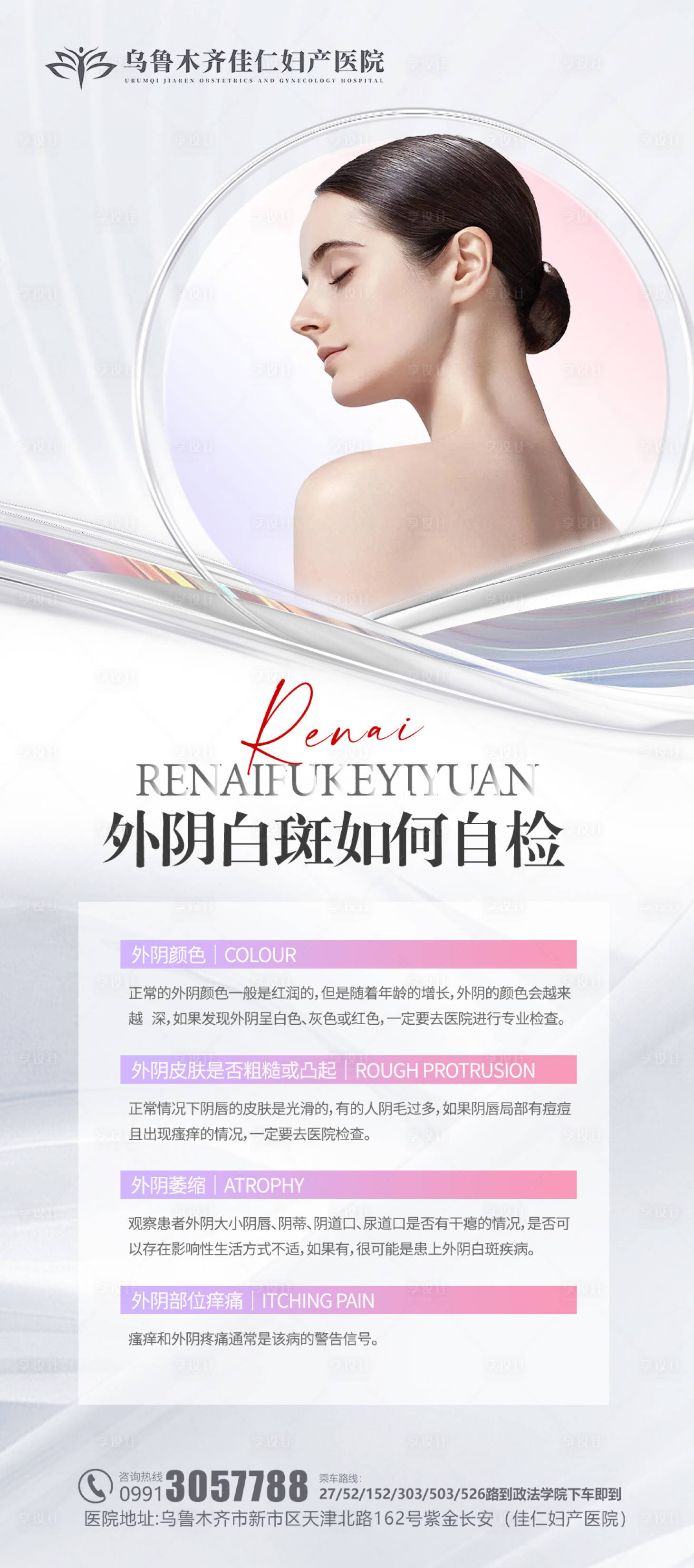 源文件下载【享设计】搜索编号：51980018225998764【医美私密妇科海报】