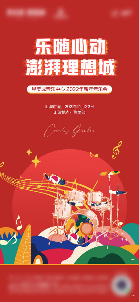 源文件下载【音乐会海报】编号：43030018421293073