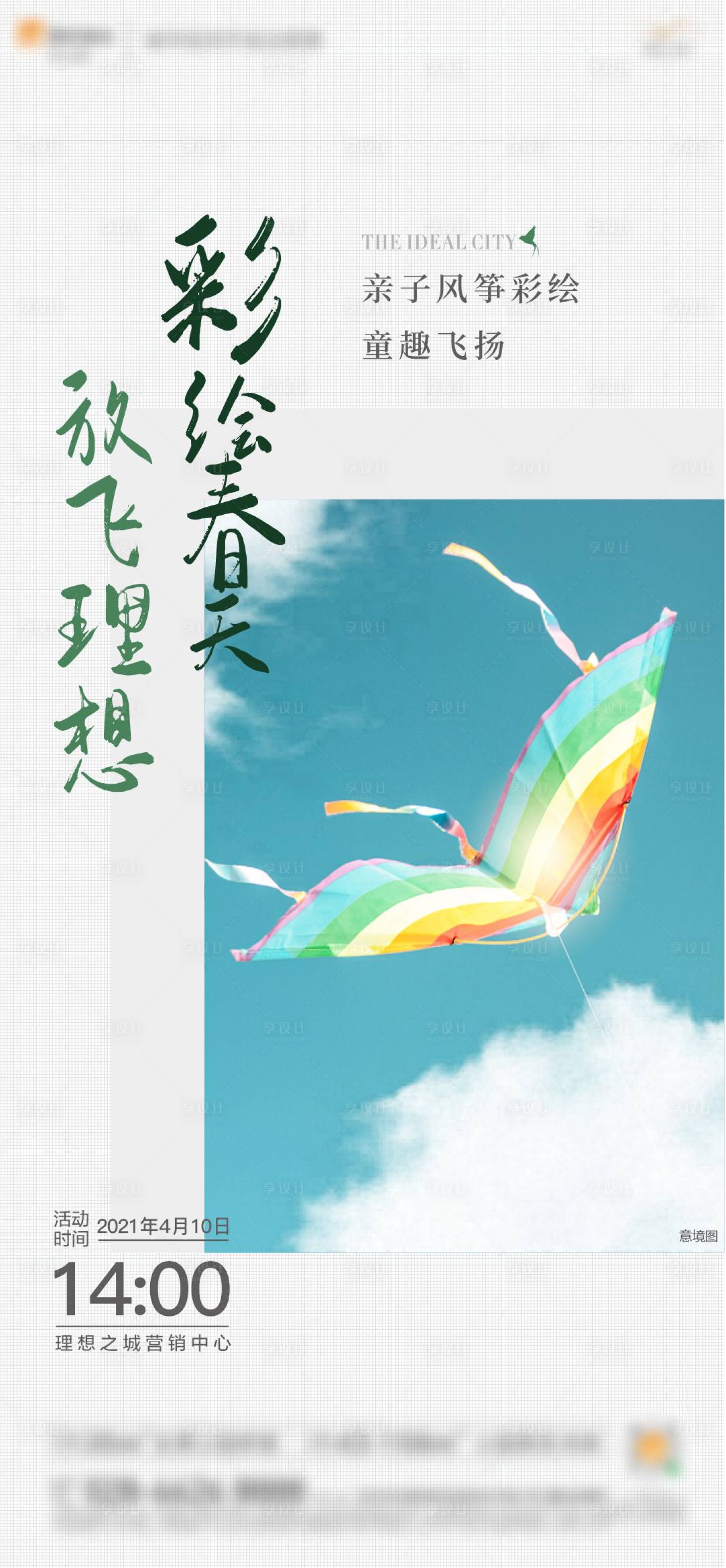 风筝节海报-源文件【享设计】