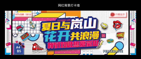 源文件下载【网红打卡背景墙】编号：92740018041365246