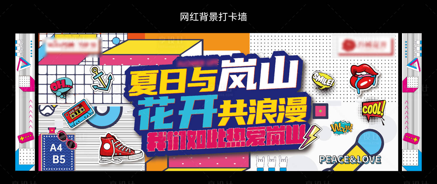 源文件下載【享設計】搜索編號：92740018041365246【網(wǎng)紅打卡背景墻】