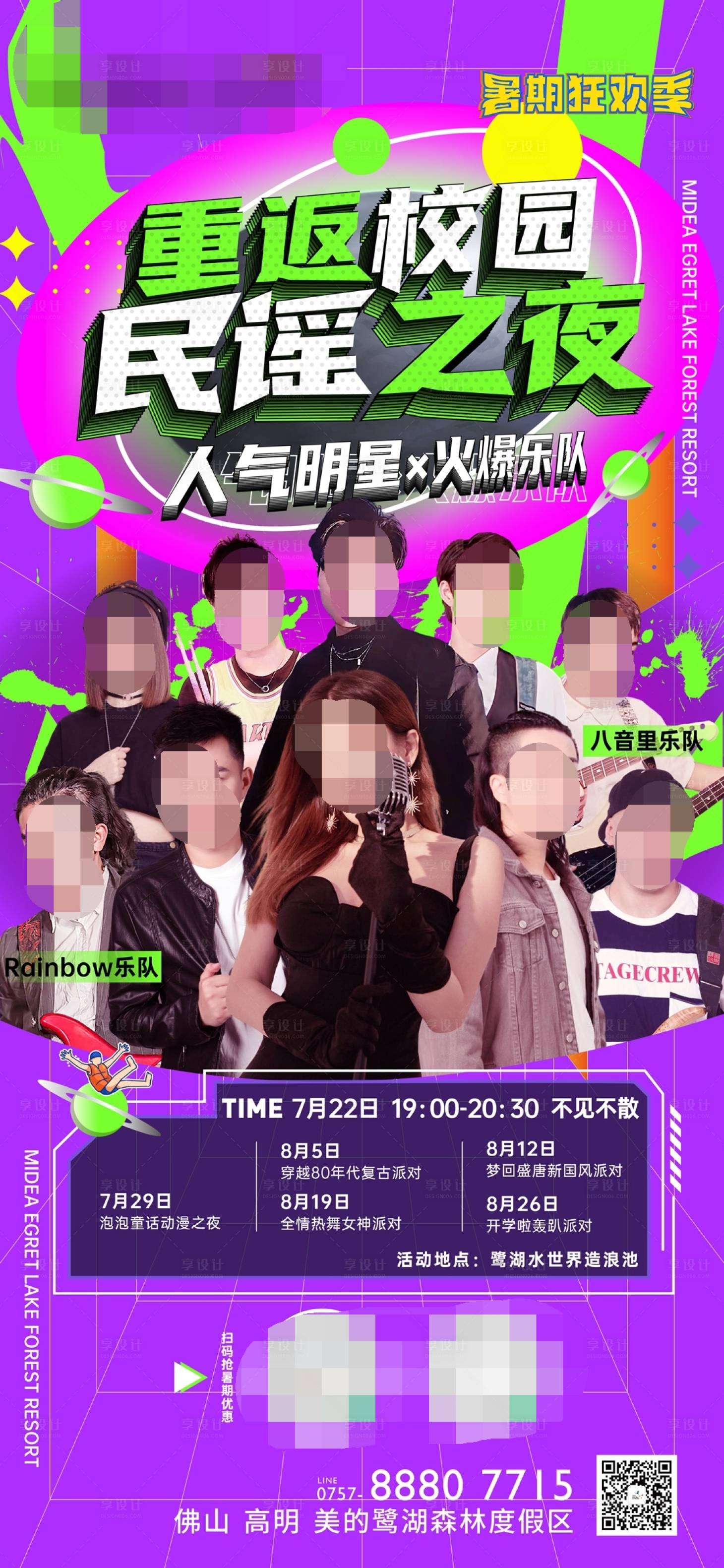 源文件下載【享設計】搜索編號：64880018135041117【重返校園民謠之夜海報】