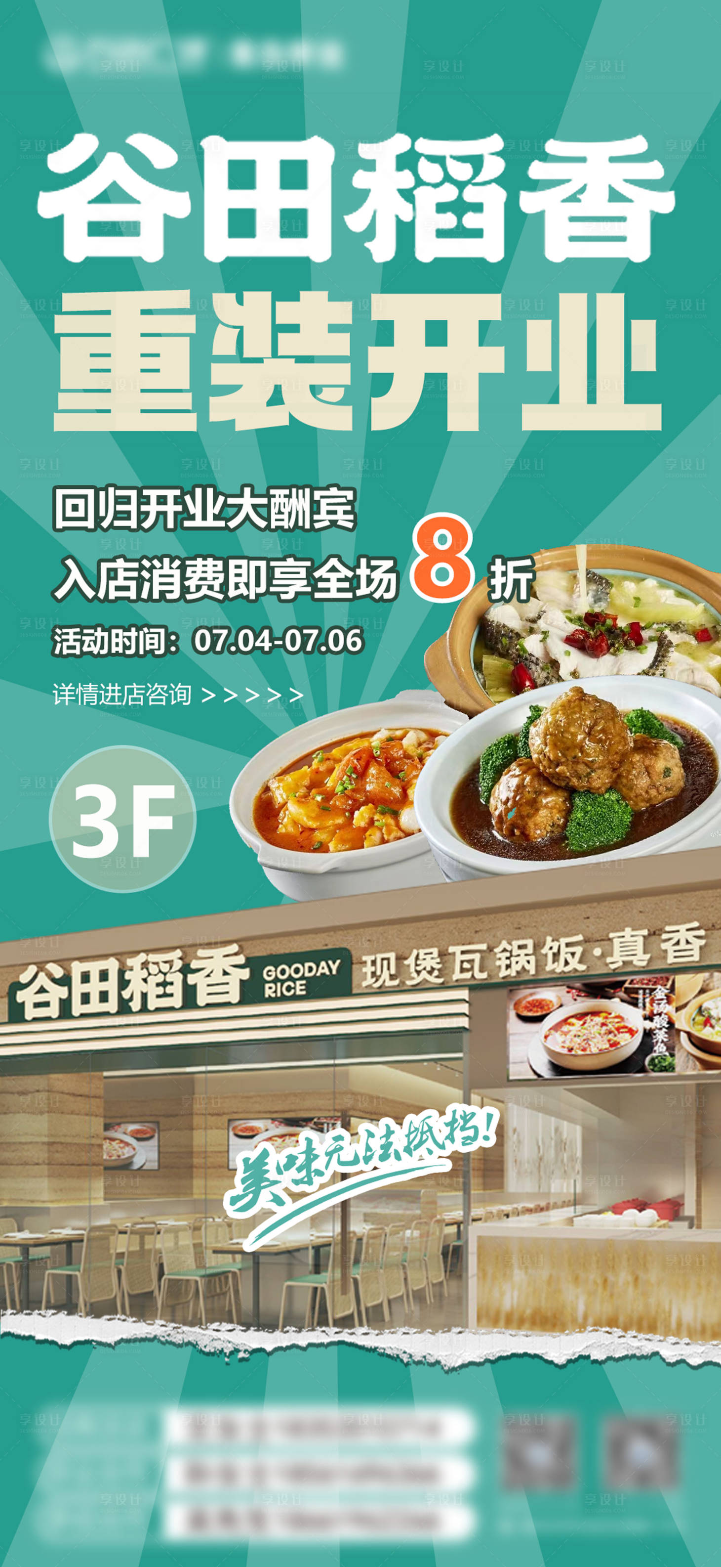 源文件下载【开业海报】编号：56120017805014345