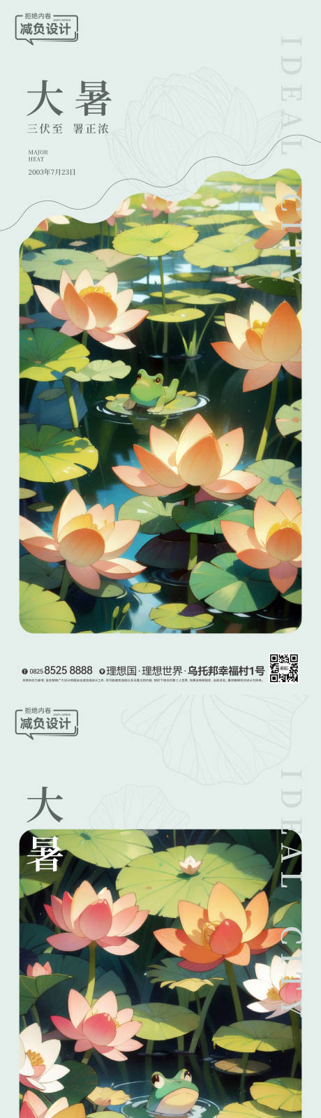 源文件下載【享設(shè)計】搜索編號：92660018087159844【大暑海報】