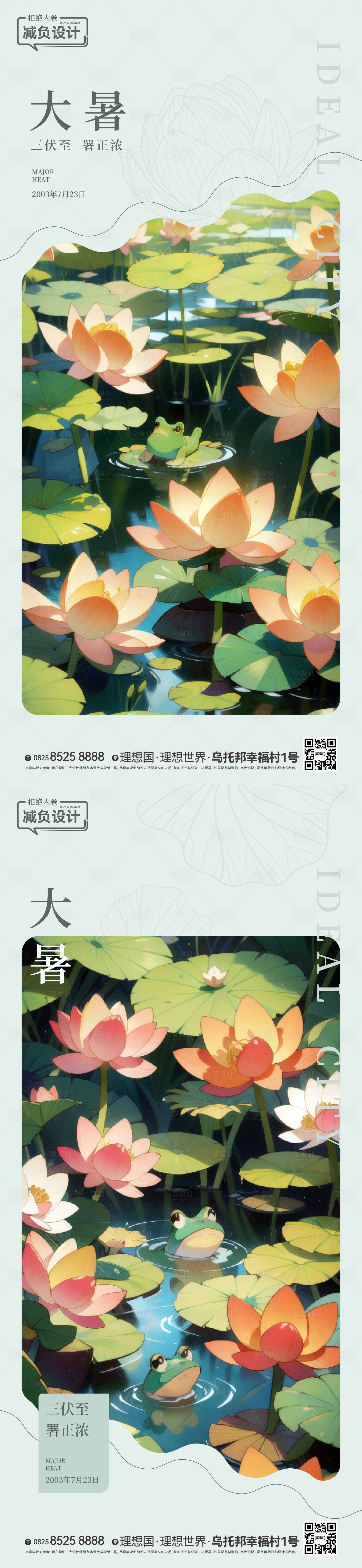 源文件下载【享设计】搜索编号：92660018087159844【大暑海报】
