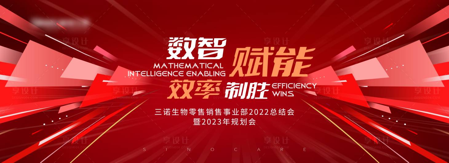 源文件下載【享設計】搜索編號：57450018058364154【年會背景板】