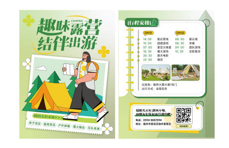 源文件下载【夏日户外露营宣传单页传单】编号：60710018393758202