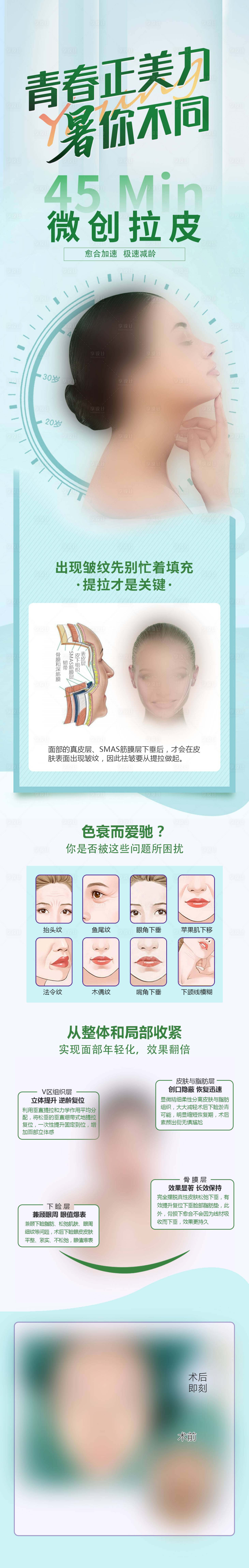源文件下载【享设计】搜索编号：55460018031894015【医美活动海报】