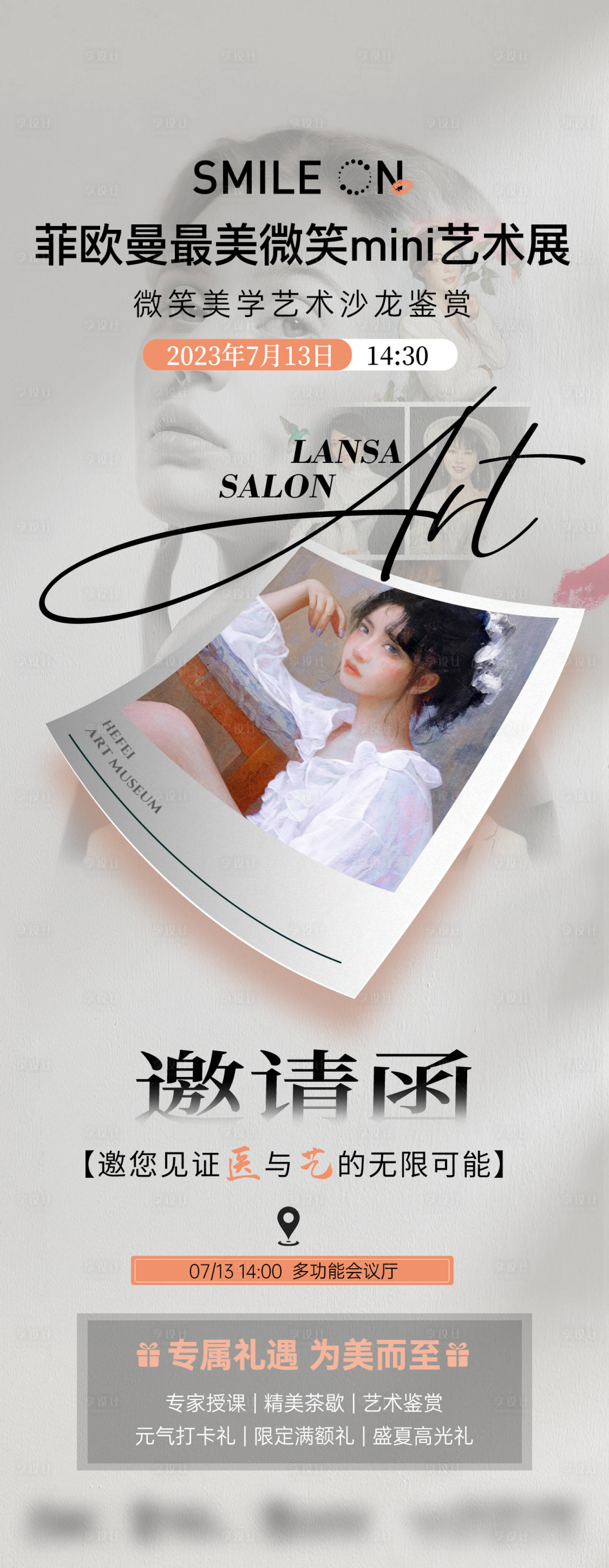 源文件下載【享設計】搜索編號：41750017860466444【醫美沙龍邀請函藝術簡約海報】