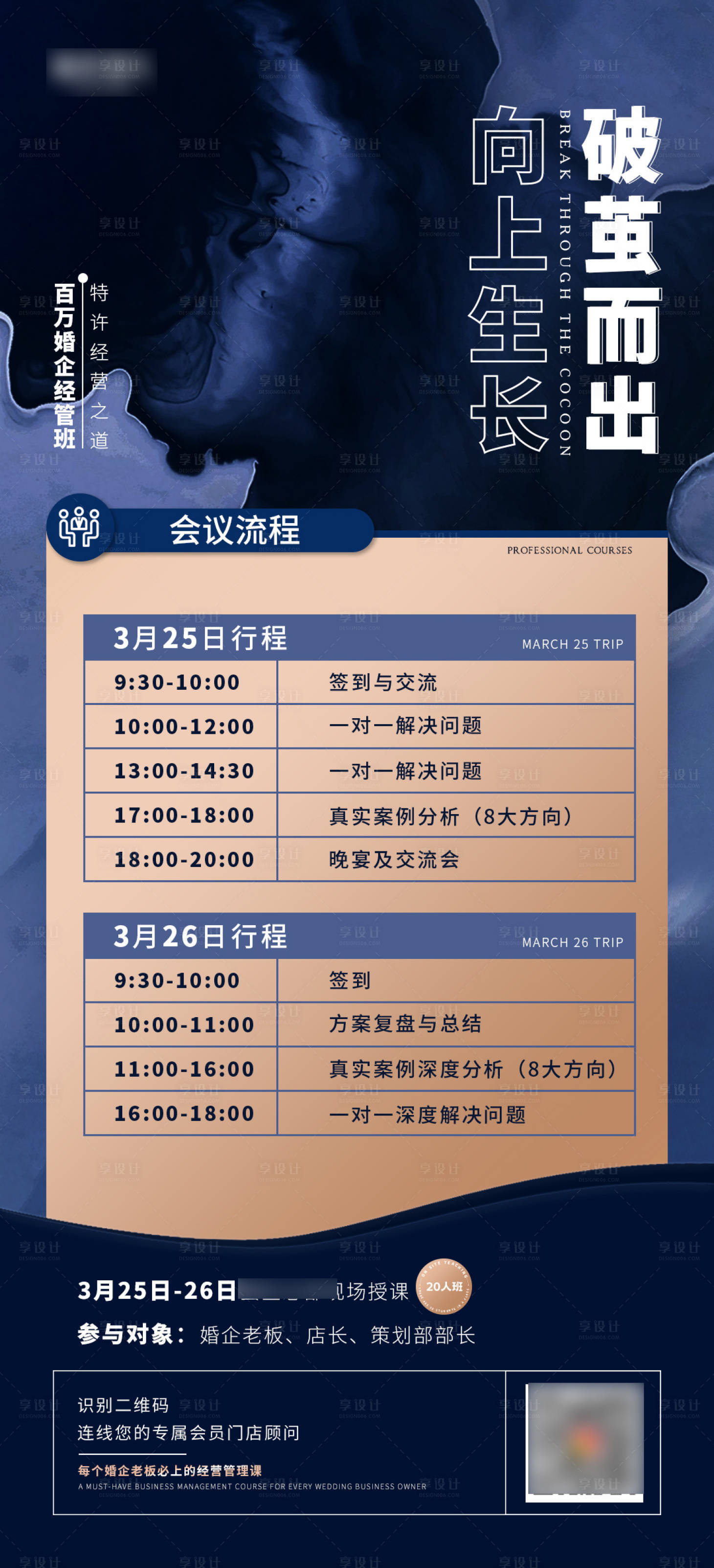 源文件下載【享設計】搜索編號：10100017760823544【流程海報】