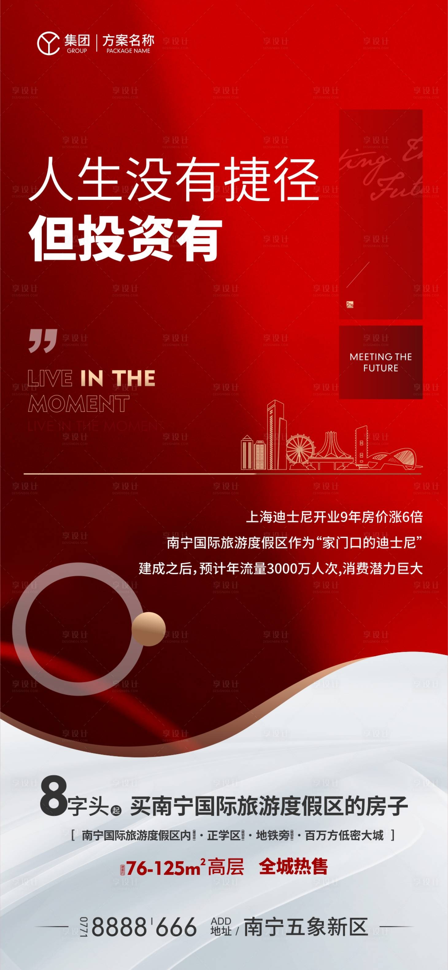 源文件下载【享设计】搜索编号：51500017935027706【投资热销海报】